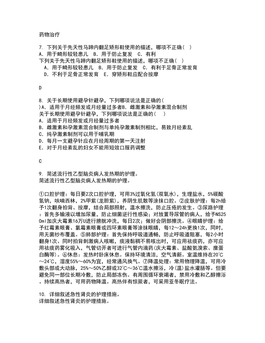 中国医科大学2021年12月《精神科护理学》期末考核试题库及答案参考100_第2页