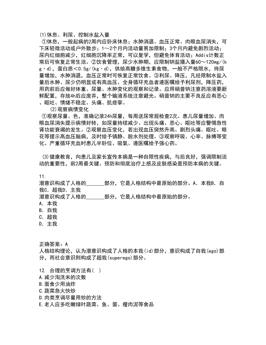 中国医科大学2021年12月《精神科护理学》期末考核试题库及答案参考100_第3页