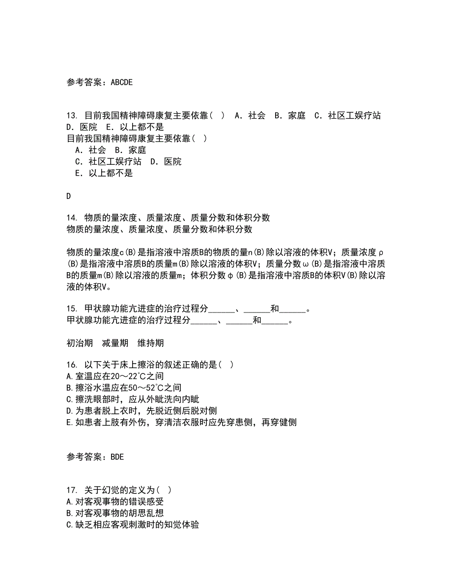 中国医科大学2021年12月《精神科护理学》期末考核试题库及答案参考100_第4页