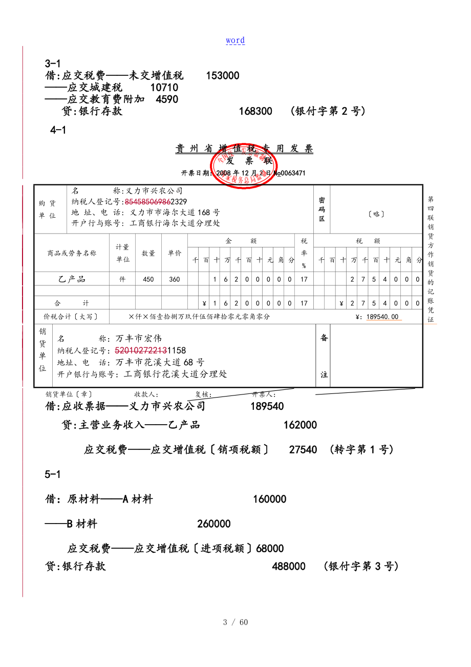 会计学课程实验(参考问题详解)胡北忠_第3页