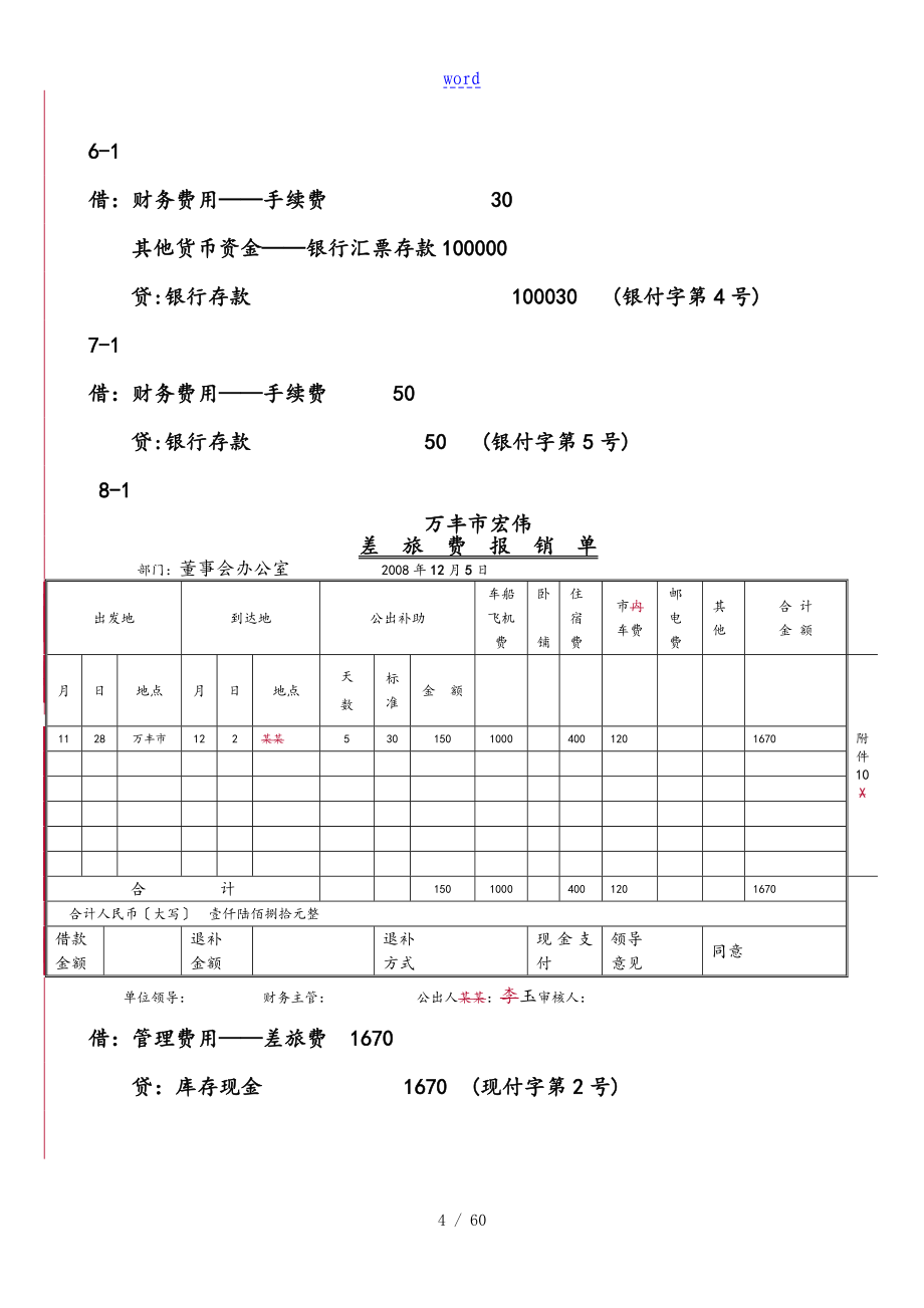 会计学课程实验(参考问题详解)胡北忠_第4页