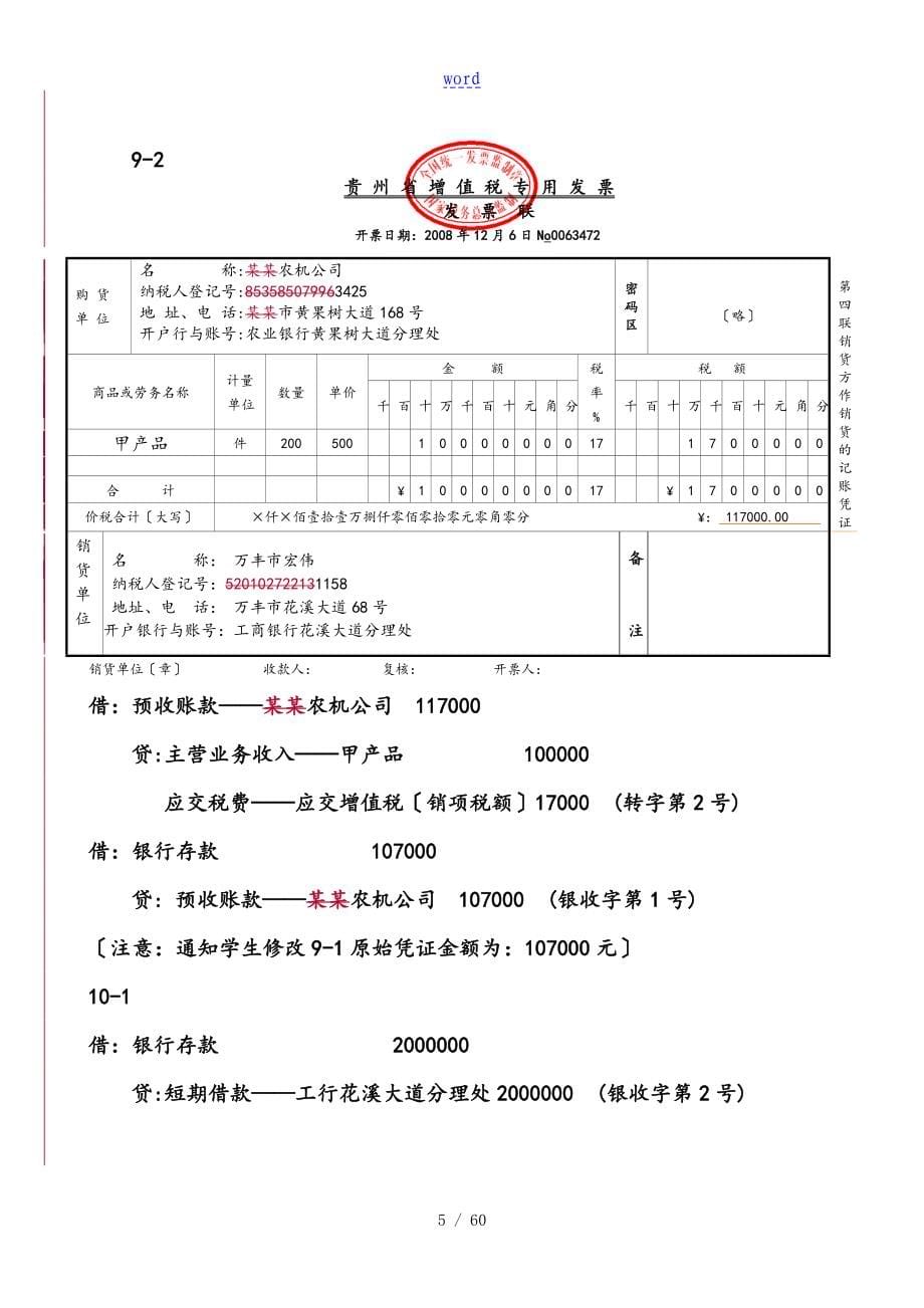会计学课程实验(参考问题详解)胡北忠_第5页