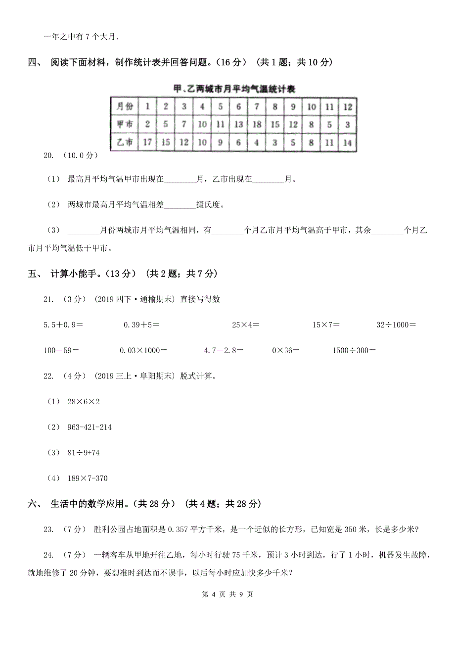 四川省成都市三年级下册数学期末测试卷二_第4页