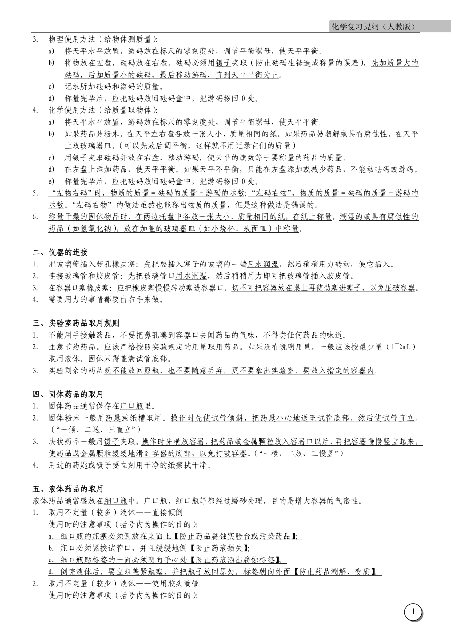 人教版九年级化学复习提纲_第4页