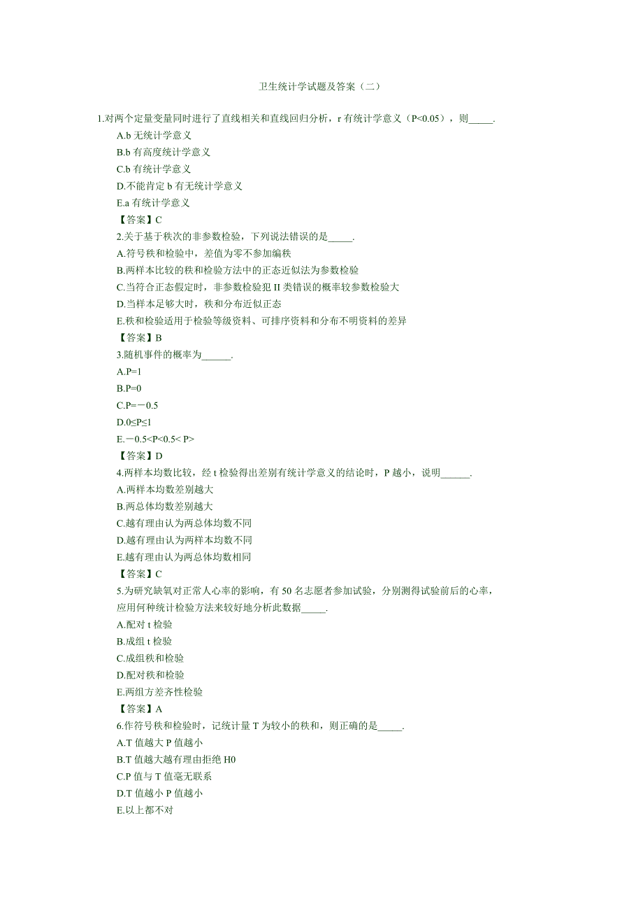 卫生统计学试题及答案(二)_第1页
