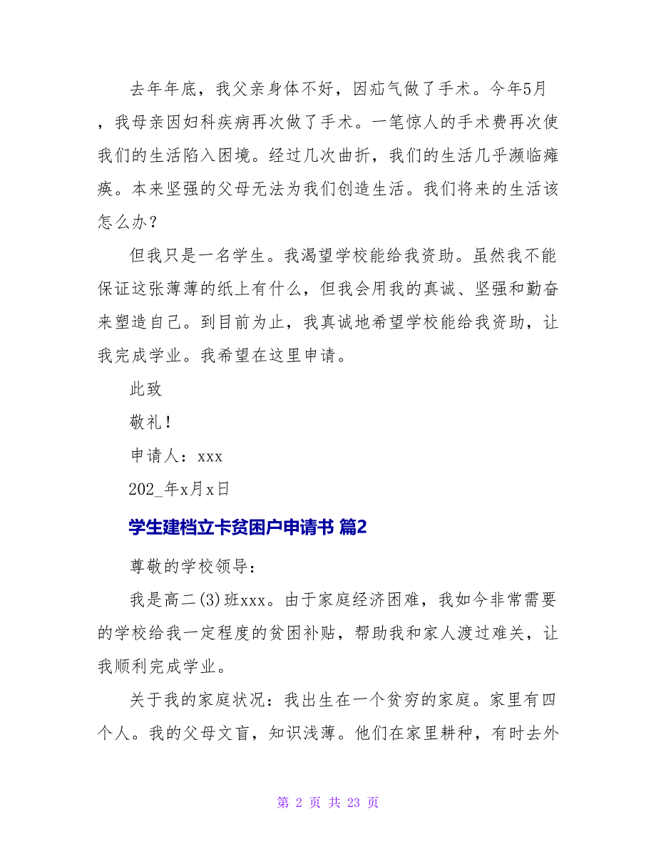 学生建档立卡贫困户申请书（精选13篇）.doc_第2页