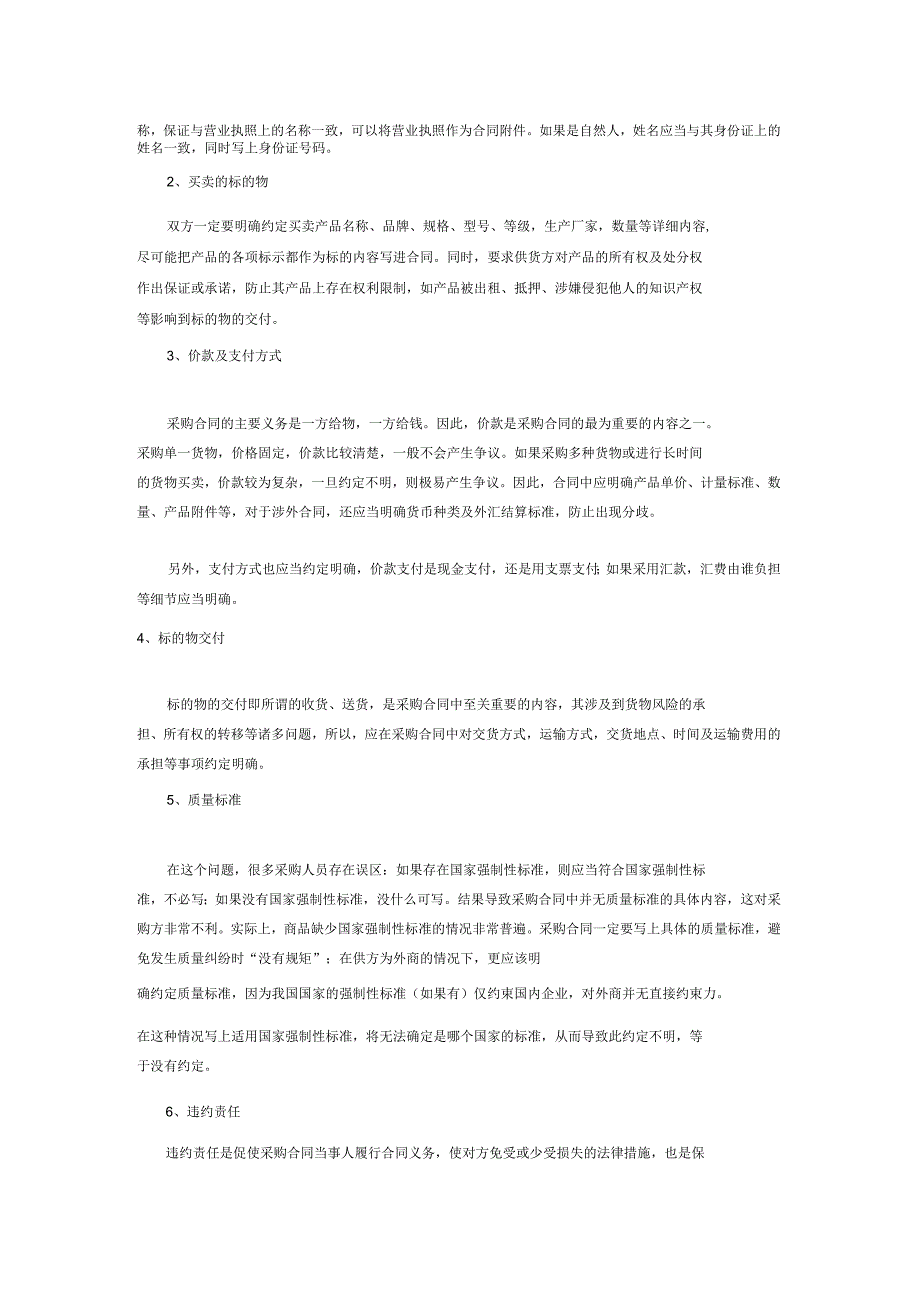 签订采购合同的注意事项_第2页