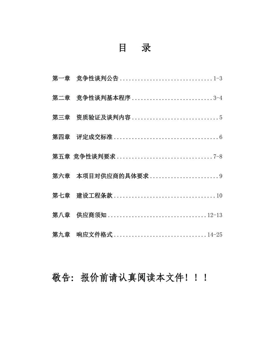 盘州亦资街道石家庄小学食堂_第2页