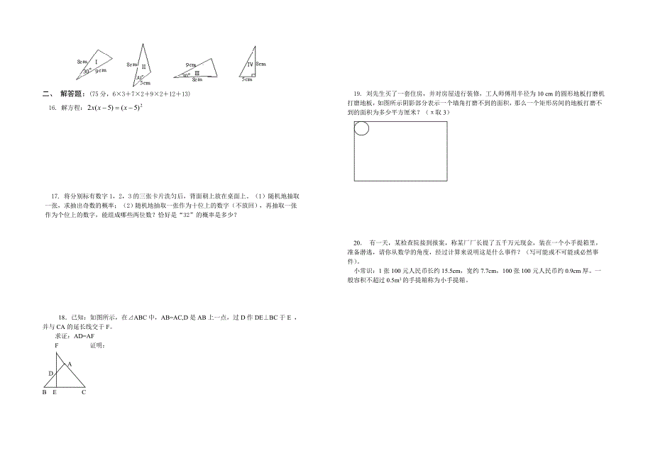 2010年春九年级下数学第一次月考试卷_第2页