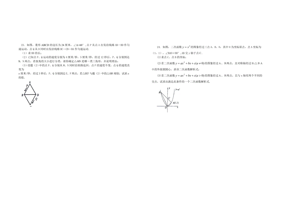 2010年春九年级下数学第一次月考试卷_第4页