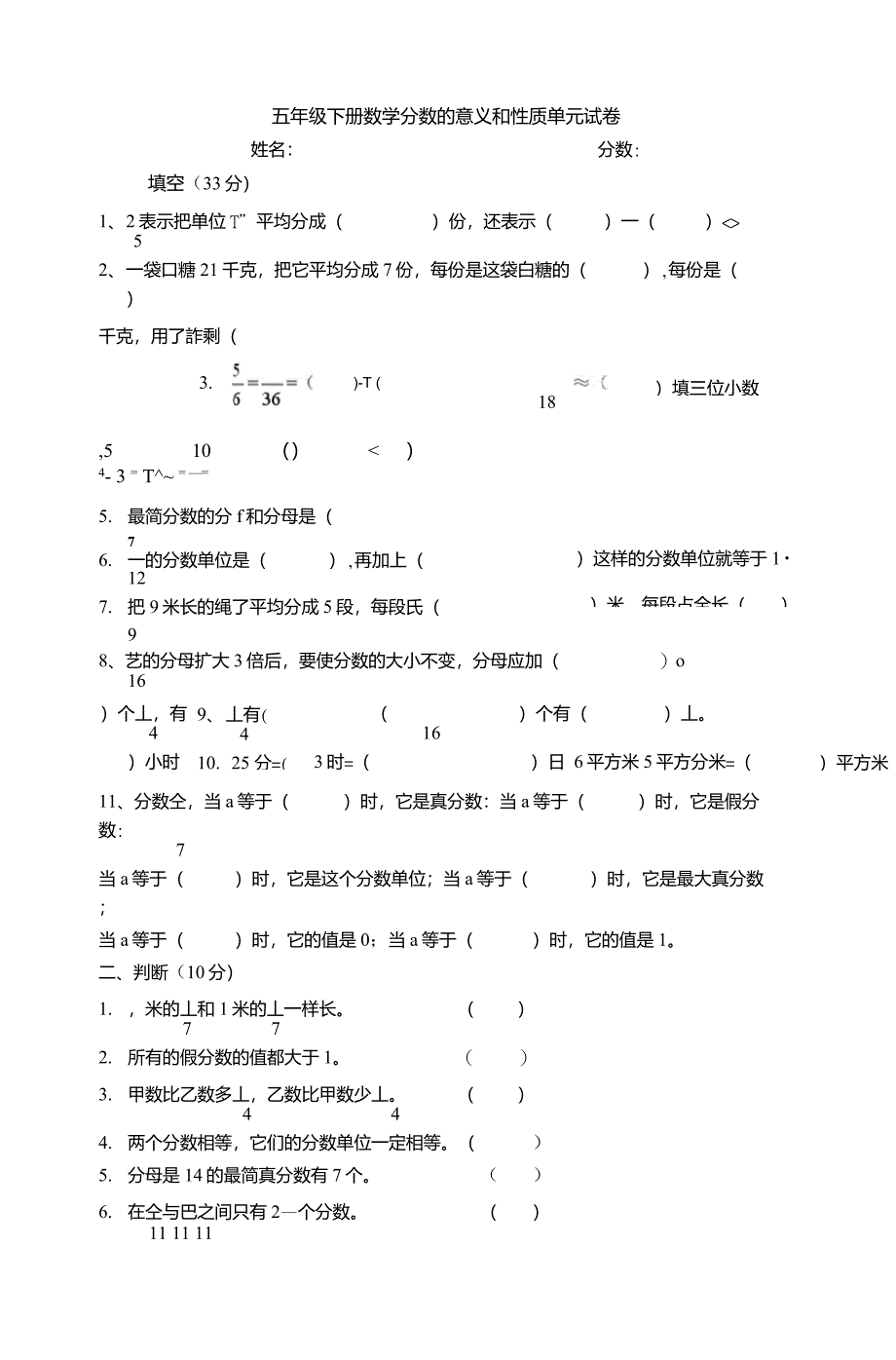 五年级下册数学分数的意义和性质单元试卷_第1页