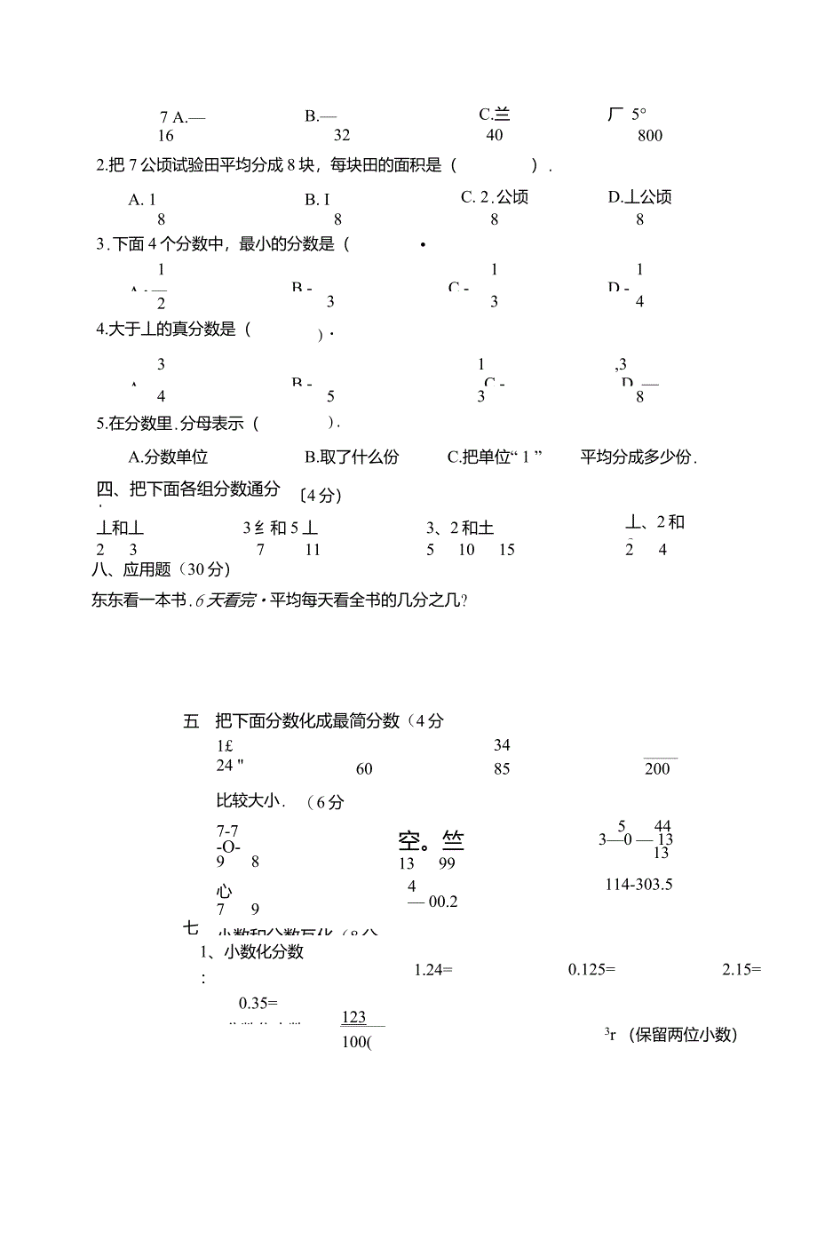 五年级下册数学分数的意义和性质单元试卷_第3页