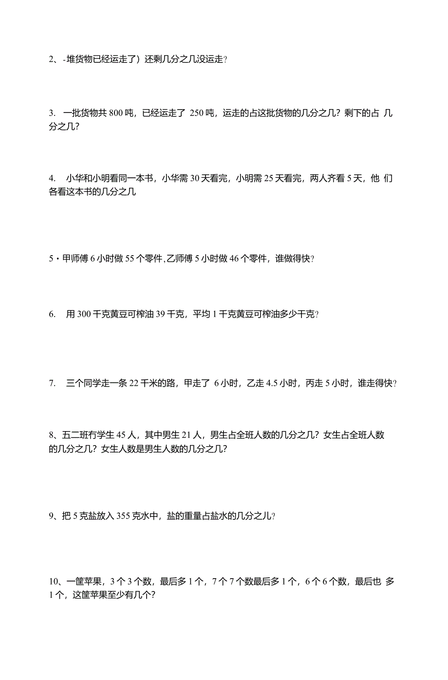 五年级下册数学分数的意义和性质单元试卷_第4页