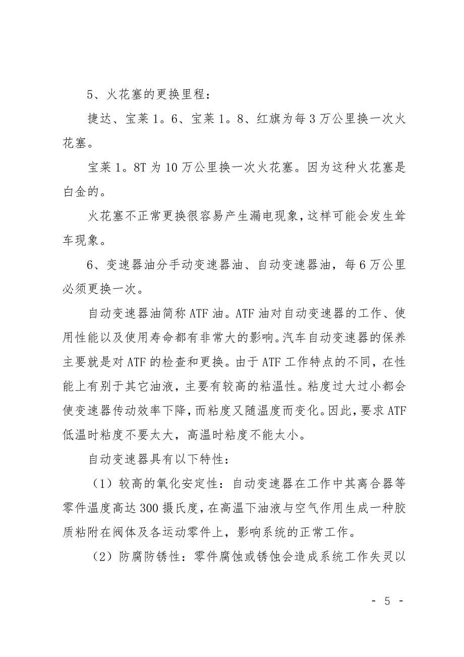 汽车实习报告_第5页