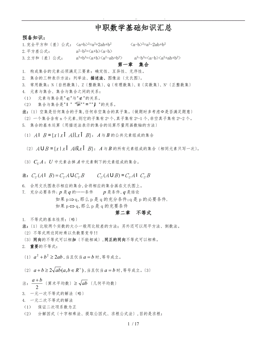 中职数学基础知识汇总_第1页