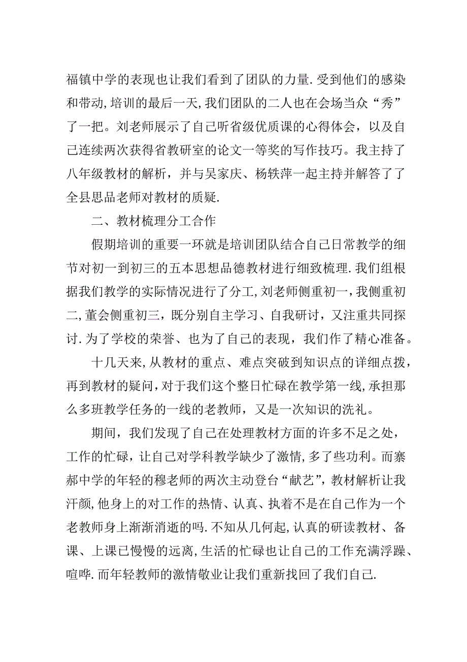 思想政治学科培训心得.doc_第2页