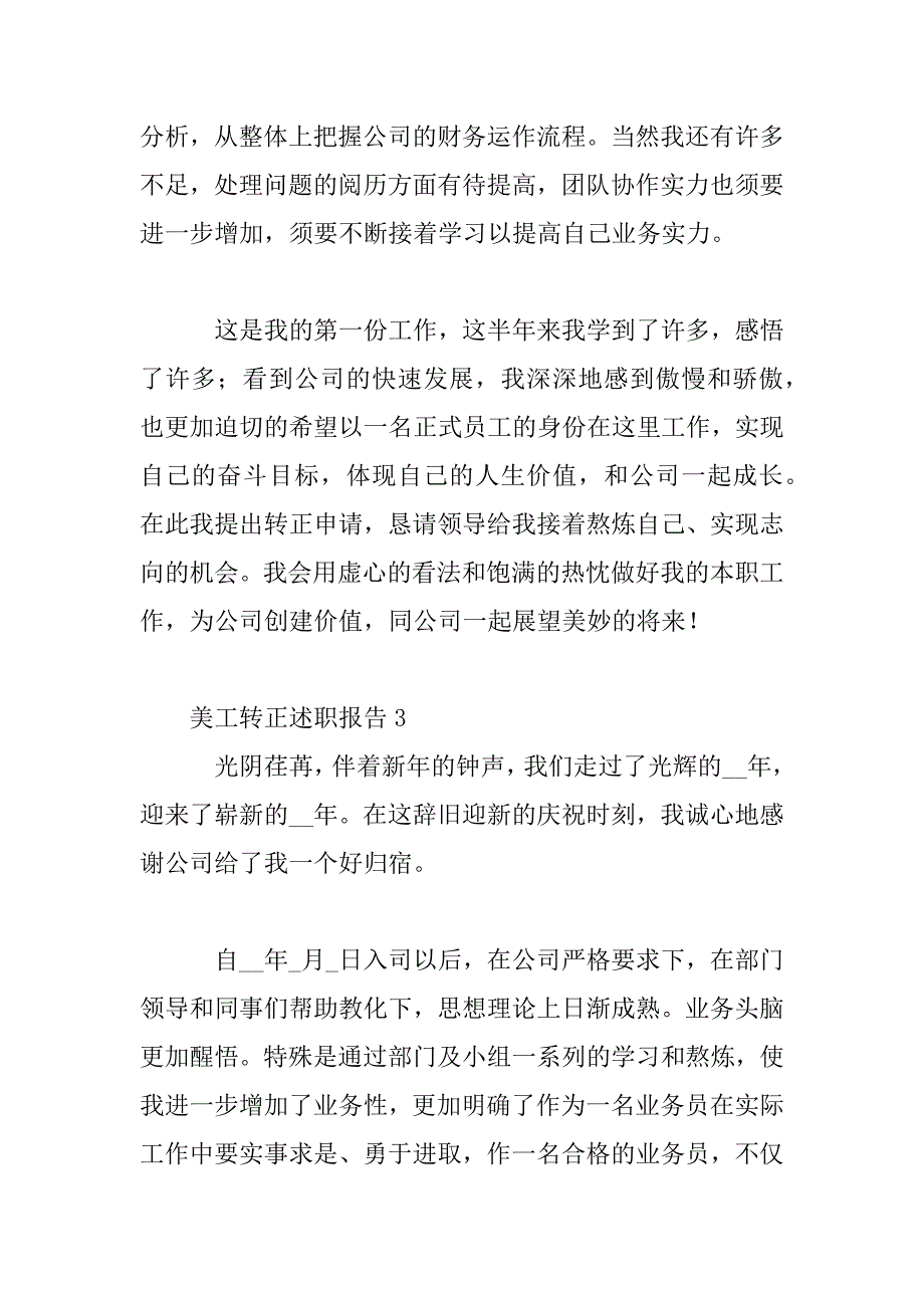 2023年美工转正述职报告三篇_第4页