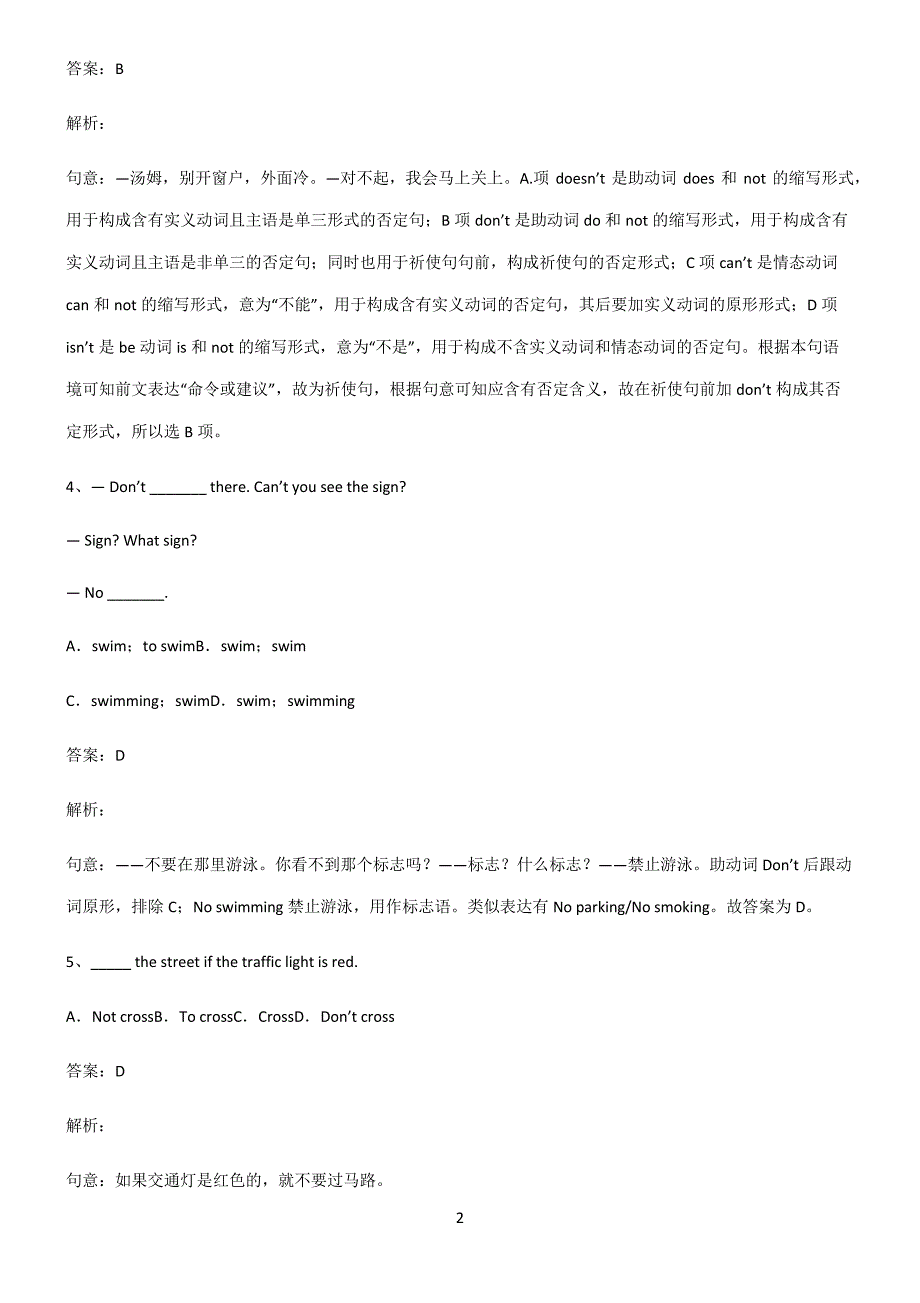 九年义务初中英语祈使句的否定形式解题技巧总结_第2页