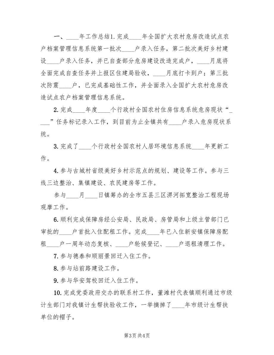 乡镇年度建设工作总结(2篇)_第3页