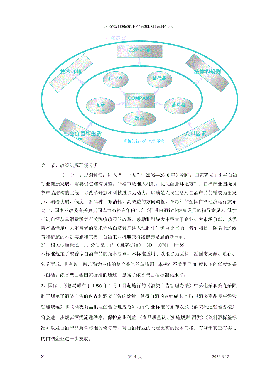 五粮液战略分析_第4页