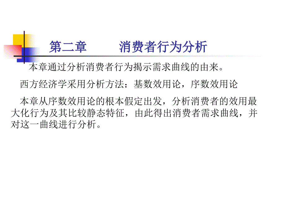 消费者行为分析22_第1页