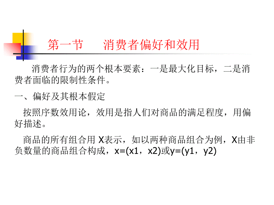 消费者行为分析22_第2页