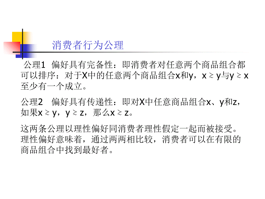 消费者行为分析22_第4页