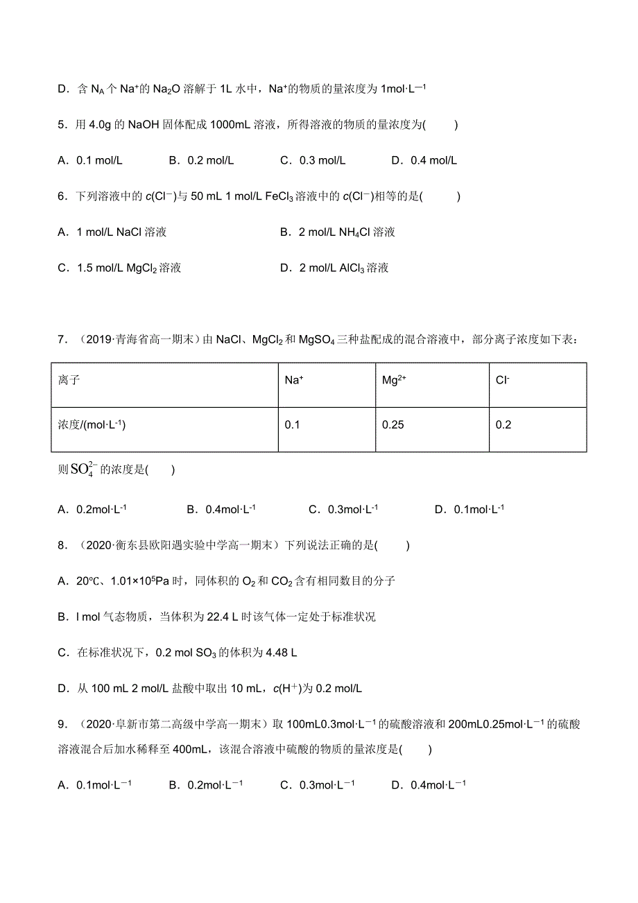 教辅类：人教版高一上学期必修第一册同步备课系列-物质的量浓度（备作业原卷版）_第2页