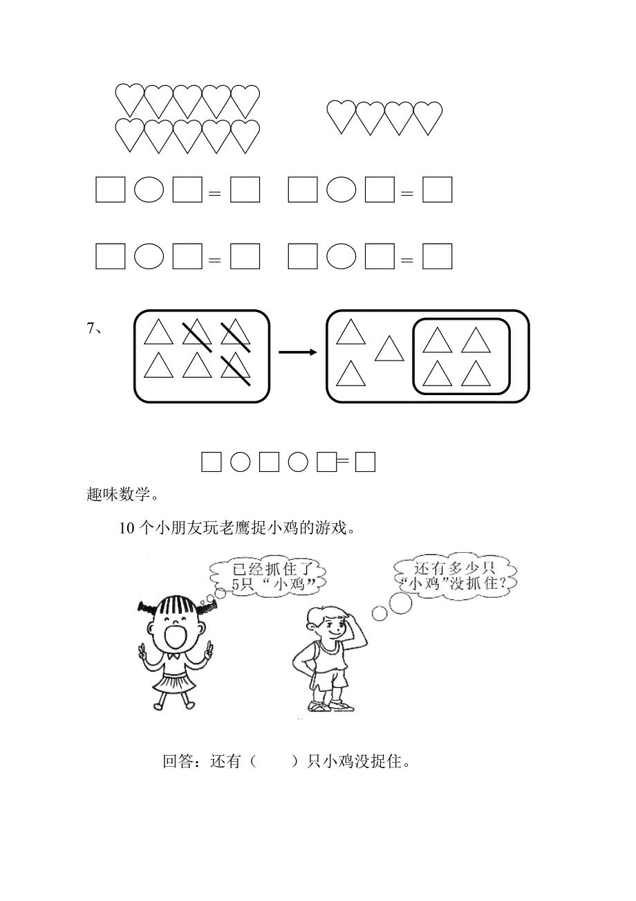 人教版数学一年级上册 第六、七单元自测卷_第4页