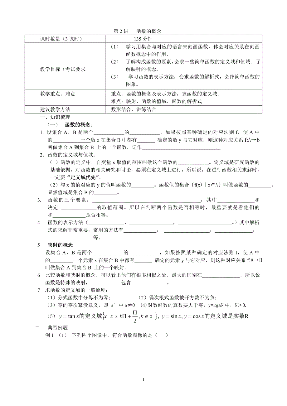 函数教案文档_第1页