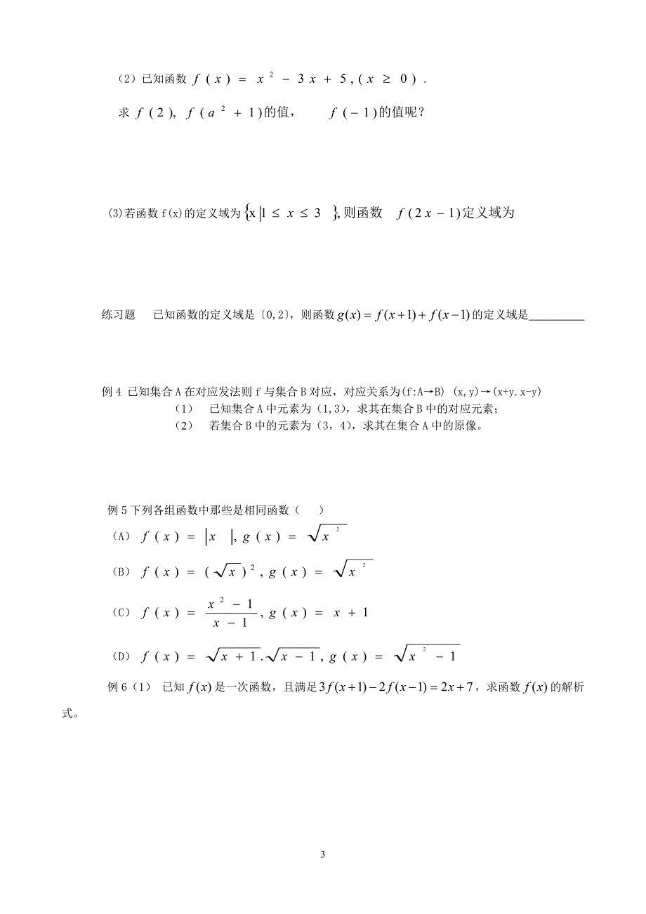 函数教案文档_第3页