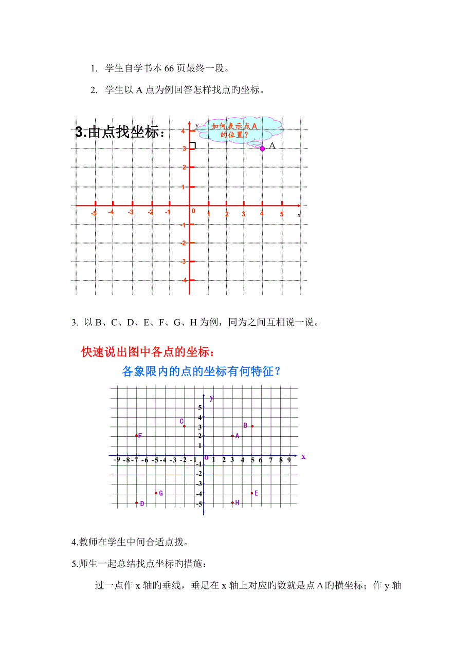 平面直角坐标系教学设计_第3页