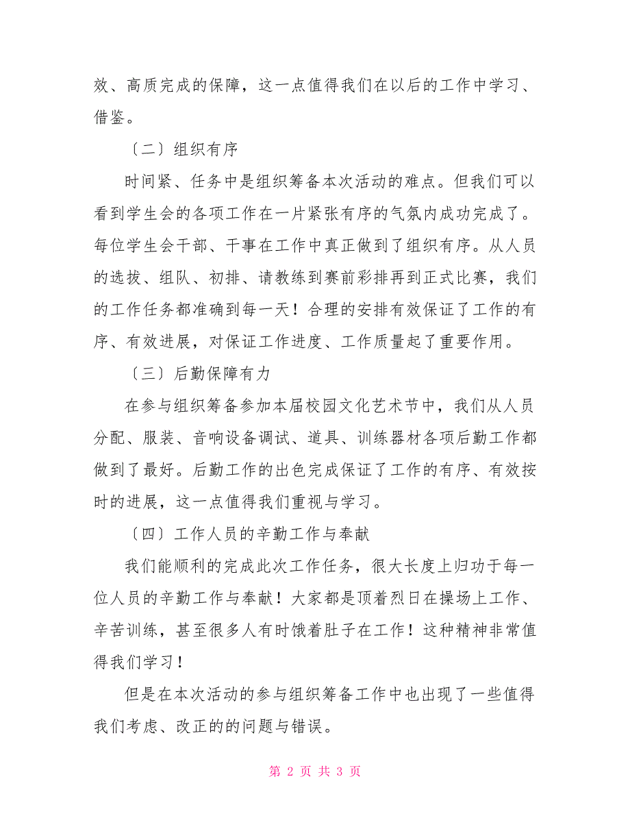 医学院外联部上半年工作总结_第2页