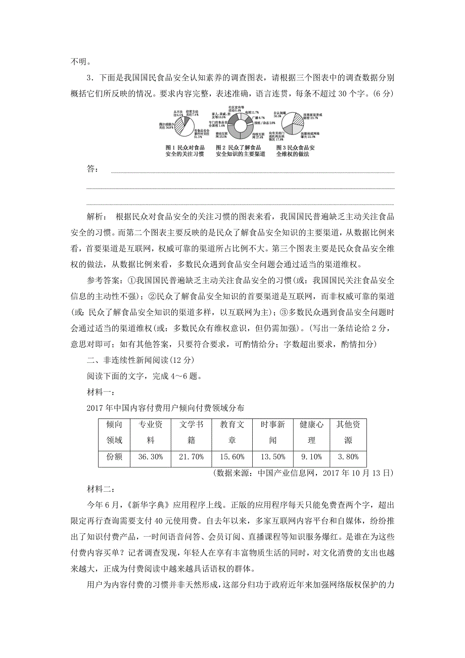 全国通用版高考语文一轮复习天天增分练第14天语言运用+非连续性新闻二_第2页