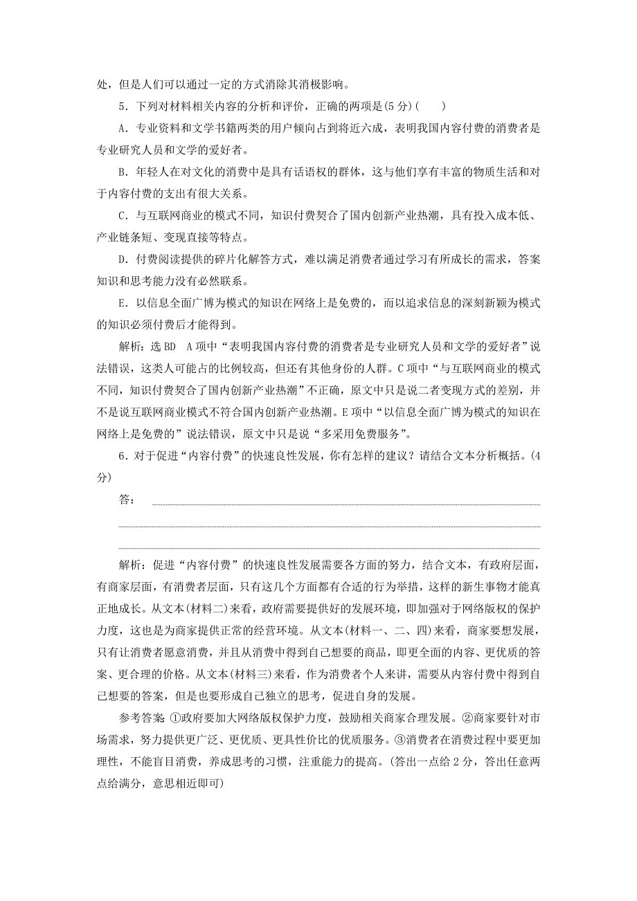 全国通用版高考语文一轮复习天天增分练第14天语言运用+非连续性新闻二_第4页