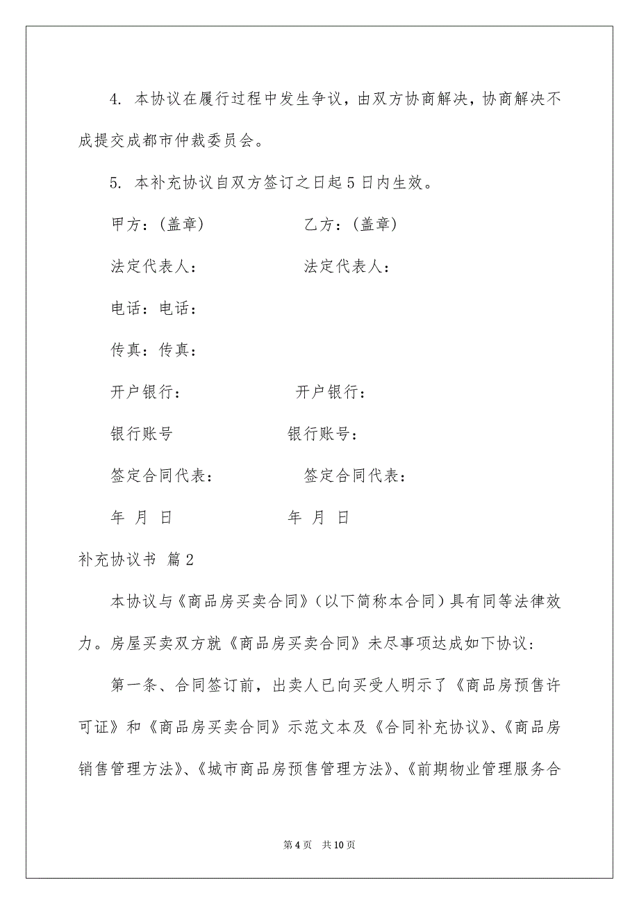 补充协议书4篇_第4页