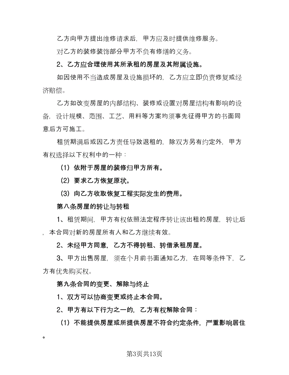 住房租赁协议常用协议书标准范文（2篇）.doc_第3页