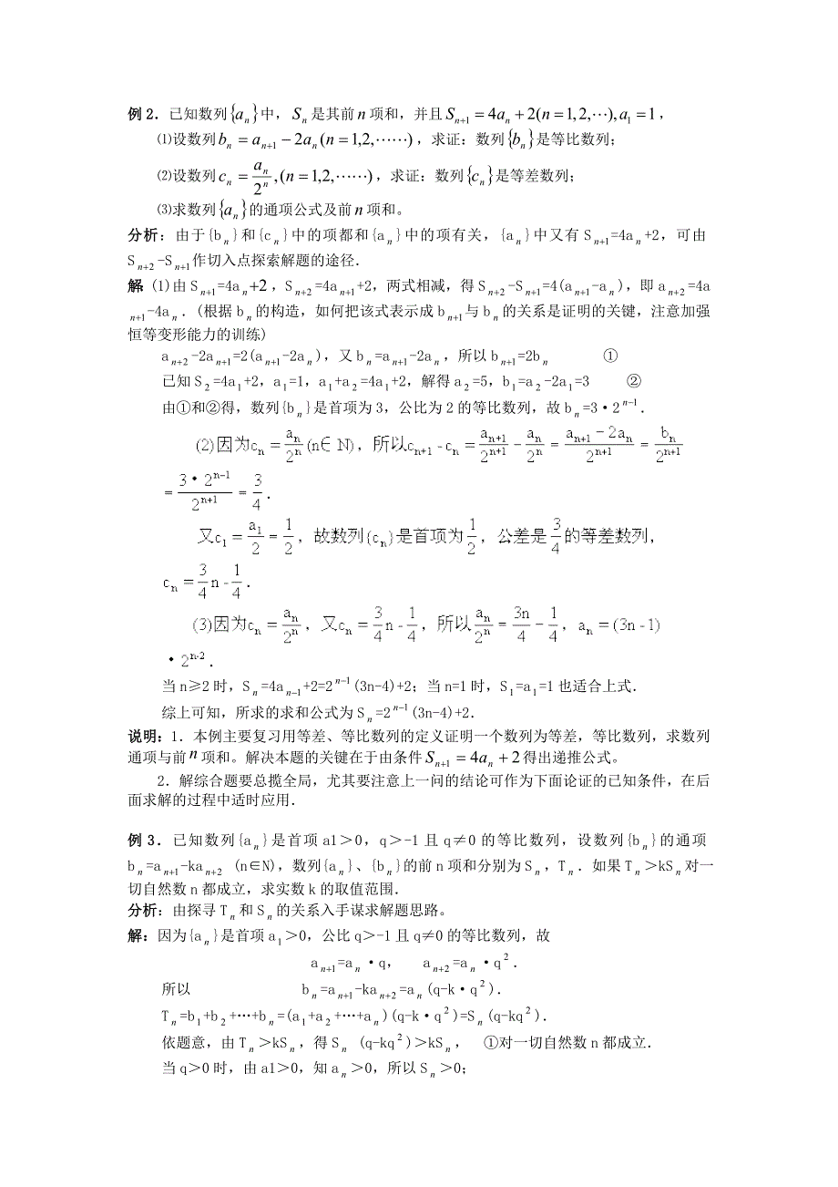 高三数学第二轮复习教案数列问题的题型与方法二人教版_第4页