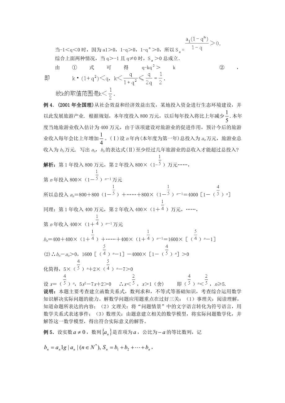 高三数学第二轮复习教案数列问题的题型与方法二人教版_第5页