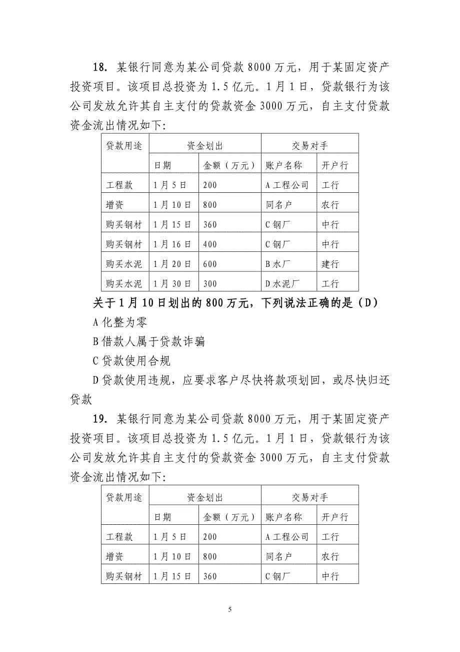 三个办法一个指引试题.doc_第5页