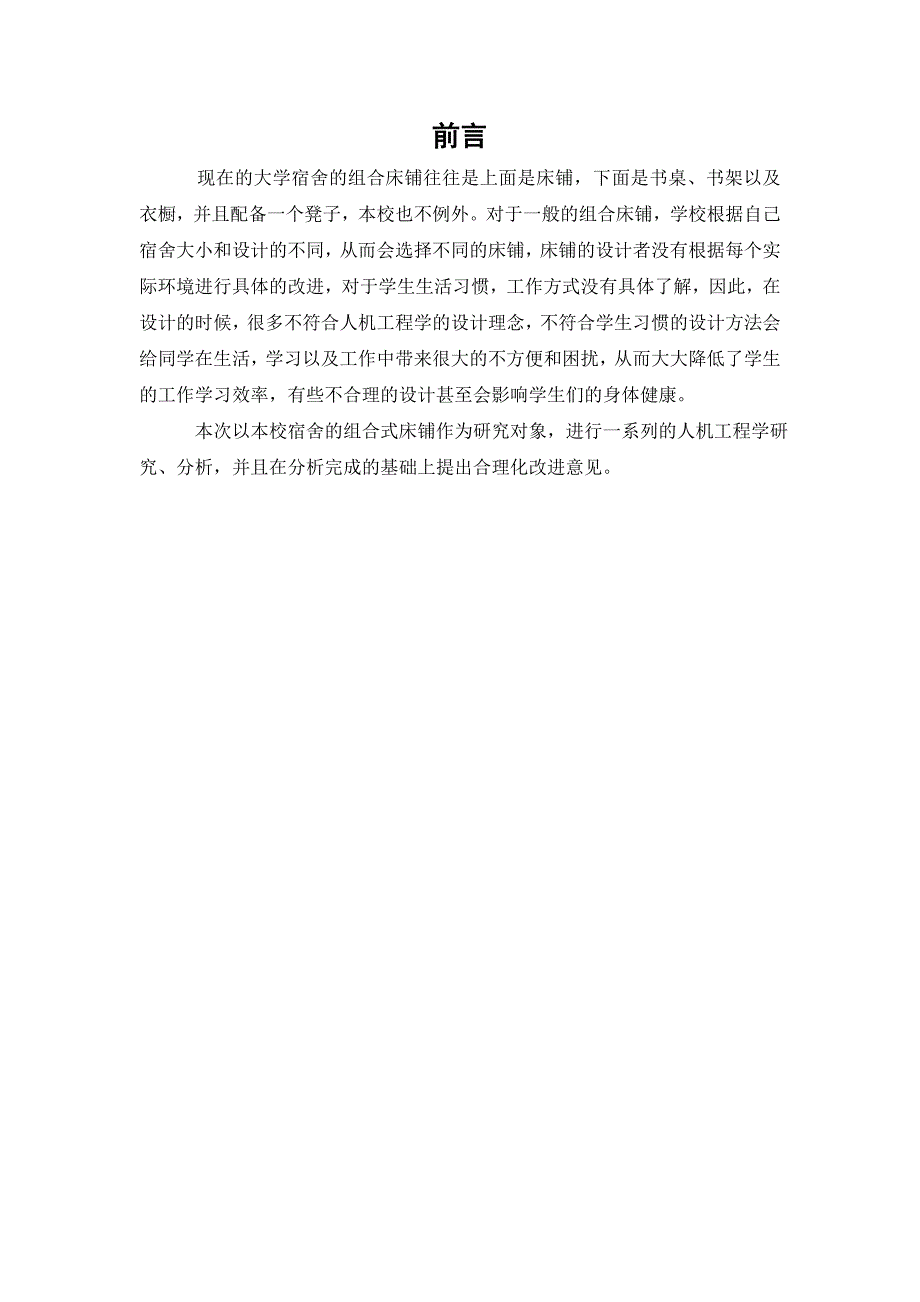 《安全人机工程学》课程设计人机设计_第4页