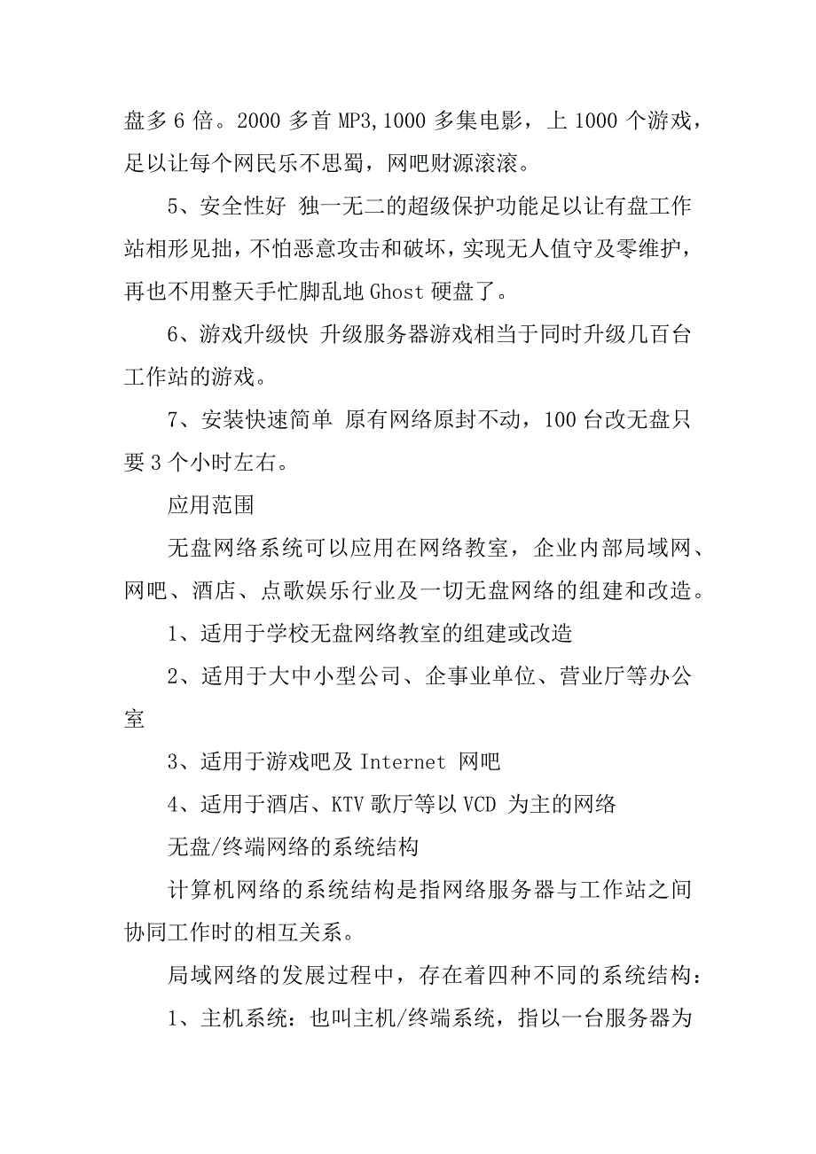 2023年无盘工作站简介_第3页