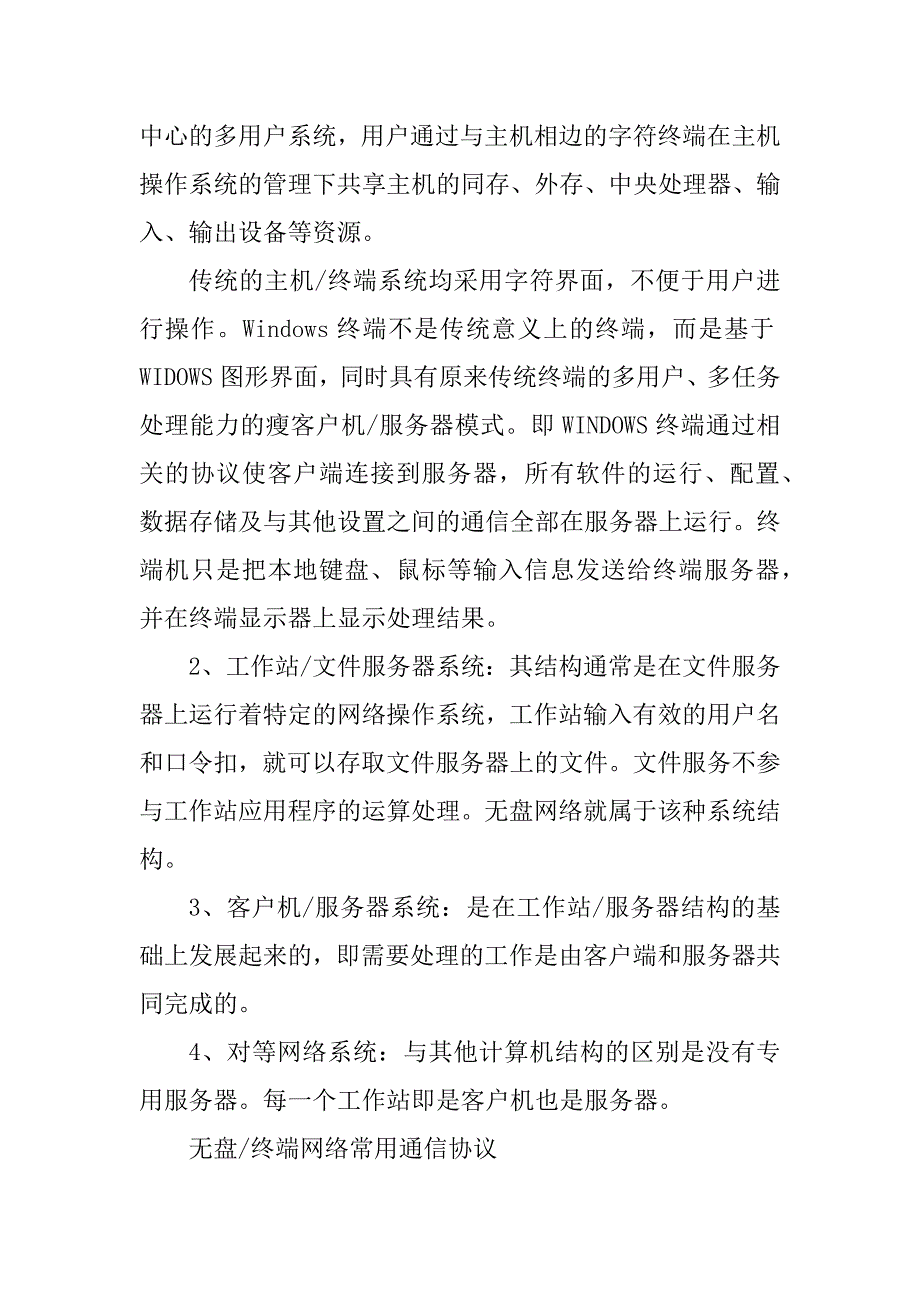 2023年无盘工作站简介_第4页