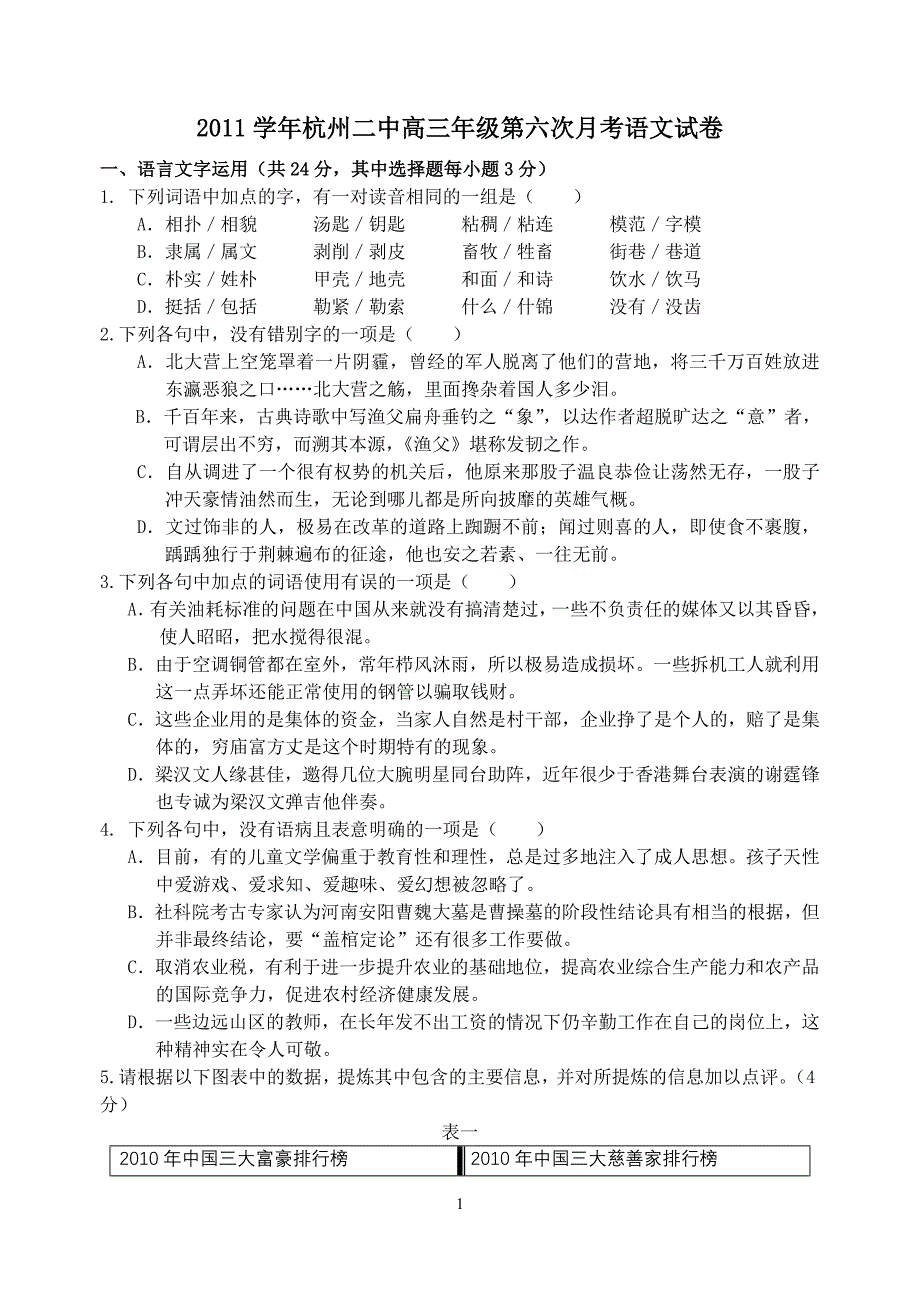 11学年高三第六次月考语文卷.doc_第1页