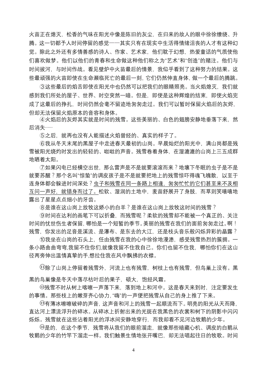 11学年高三第六次月考语文卷.doc_第4页