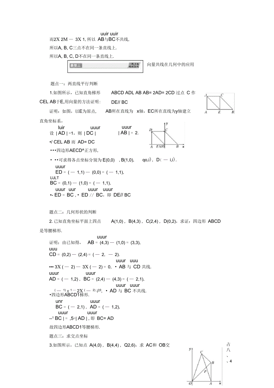 (浙江专版)高中数学第二章平面向量2.3.4平面向量共线的坐标表示学案新人教A版必修4_第4页