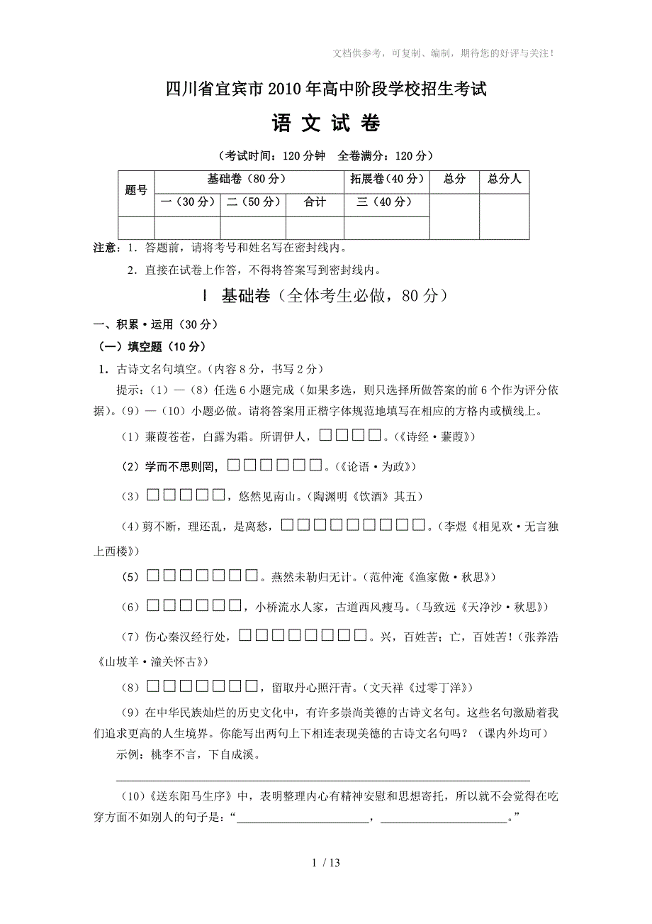 2010年宜宾中考语文题及答案_第1页