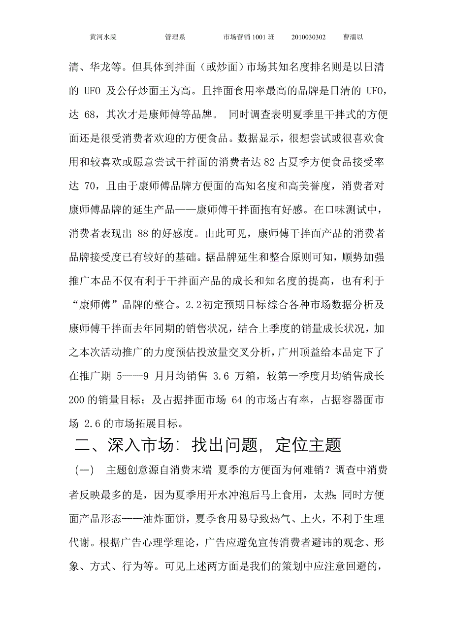 康师傅方便面的推广方案.doc_第3页