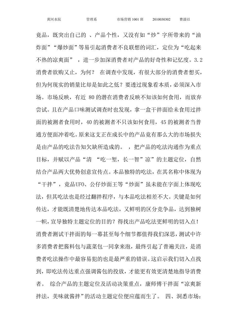 康师傅方便面的推广方案.doc_第5页