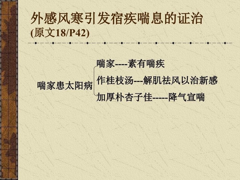 伤寒学太阳病PPT课件_第5页